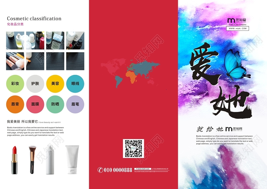 爱她就给她美白防晒美容化妆品产品三折页