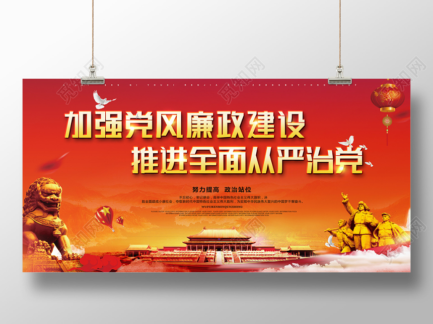 红色喜庆党政加强党风廉政建设展板