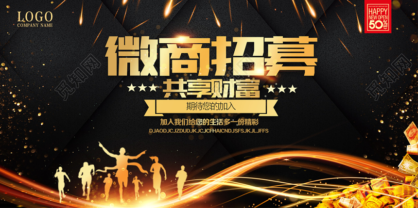 黑金微信招募展板海报设计