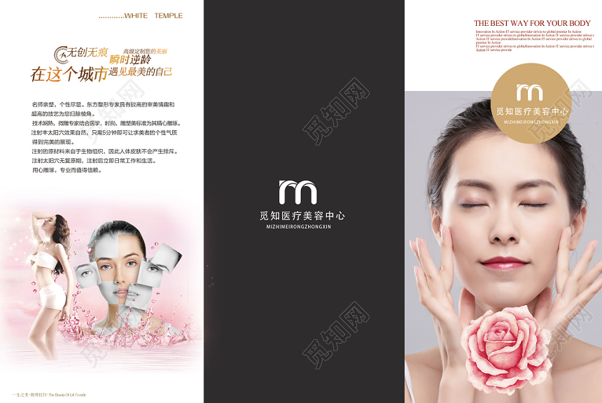 黑色白色大气简约美容护肤美妆养身宣传折页