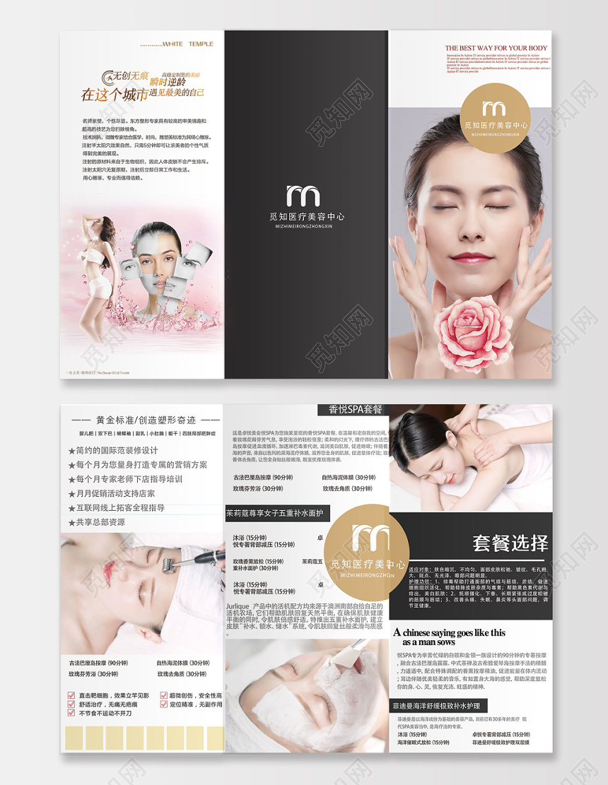 黑色白色大气简约美容护肤美妆养身宣传折页