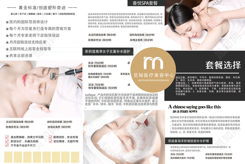 黑色白色大气简约美容护肤美妆养身宣传折页