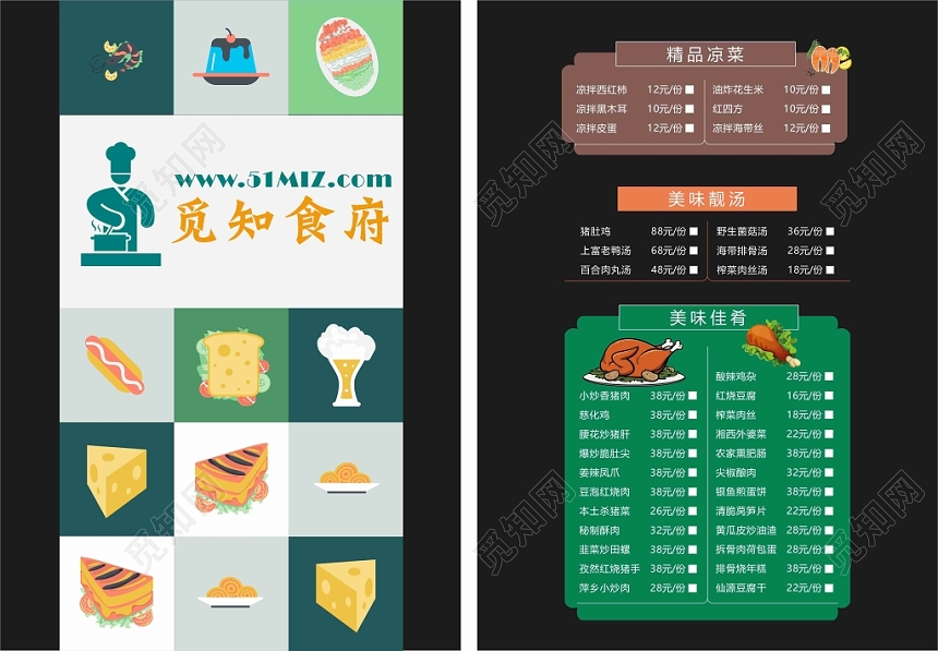 觅知食府简约几何设计平面扁平酒店菜单宣传单页