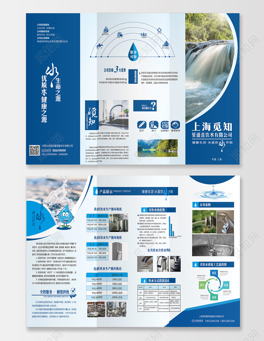 蓝色环保清爽商务节约用水管道直饮水宣传折页