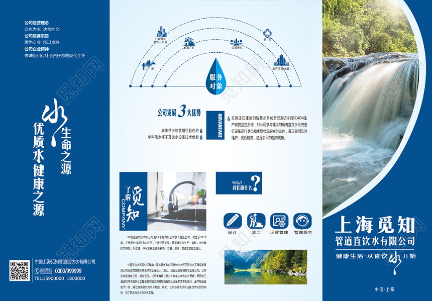 蓝色环保清爽商务节约用水管道直饮水宣传折页