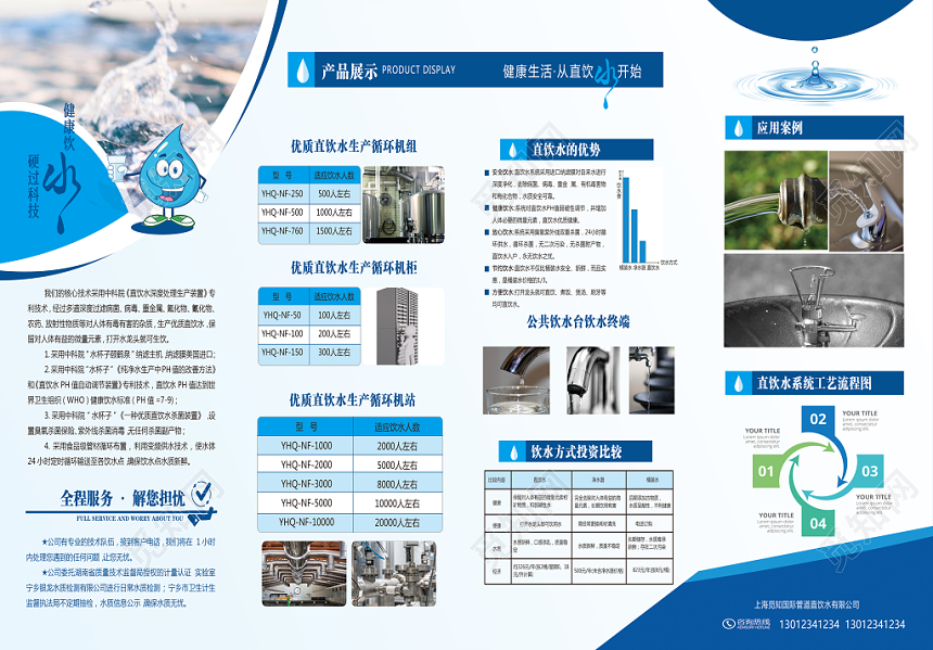 蓝色环保清爽商务节约用水管道直饮水宣传折页