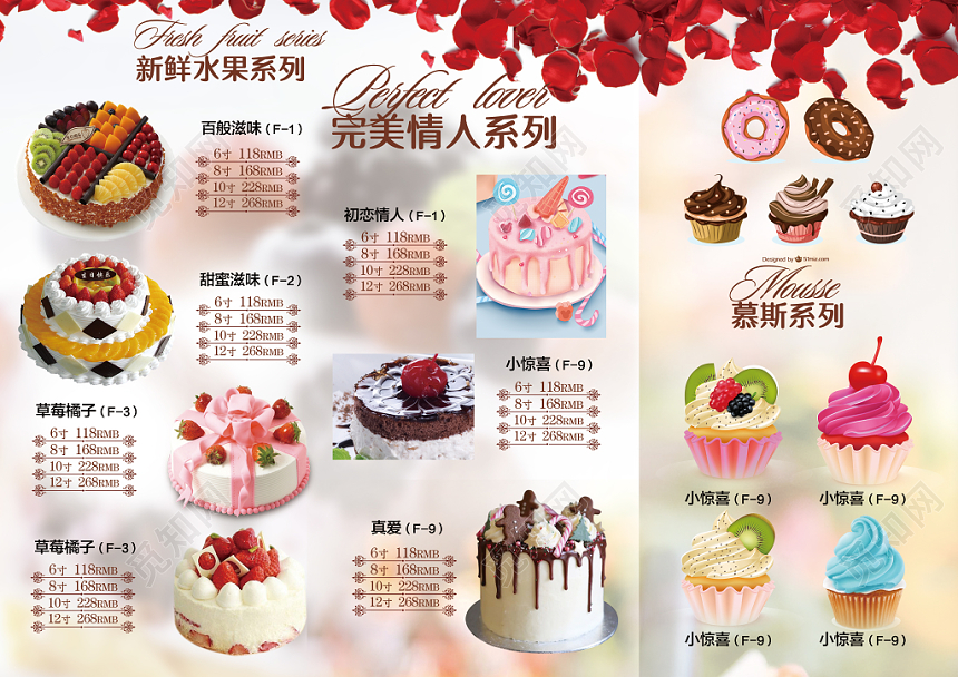 粉色浪漫温馨诱人甜点蛋糕美食西式糕点菜单折页