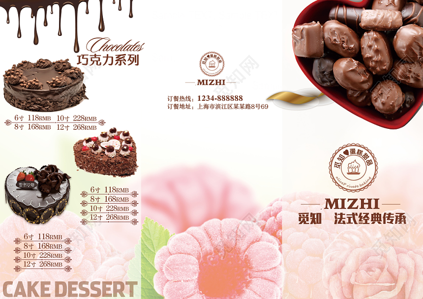粉色浪漫温馨诱人甜点蛋糕美食西式糕点菜单折页