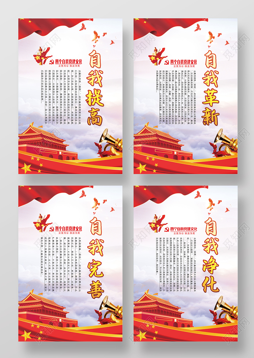 红色大气党政党建党课四个自我学习海报