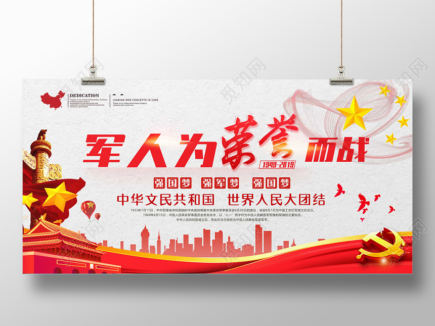 红色大气党政党建党课军队部队军人为荣誉而战展板