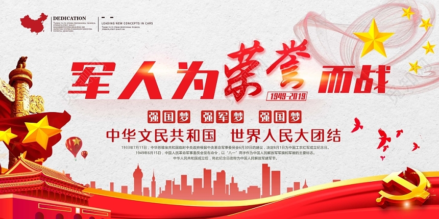 红色大气党政党建党课军队部队军人为荣誉而战展板