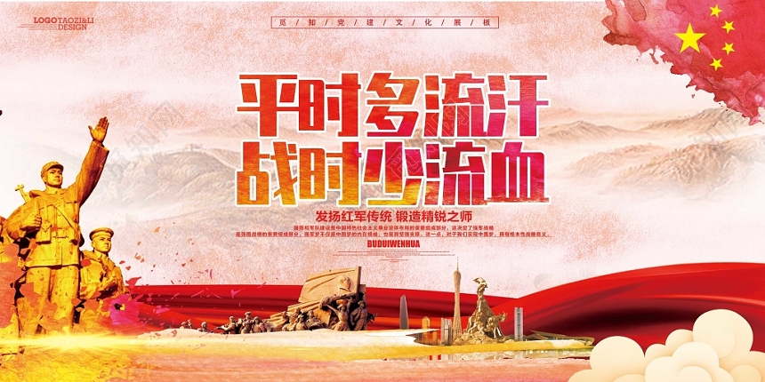 红色大气正能量军队部队党政党建党课宣传展板