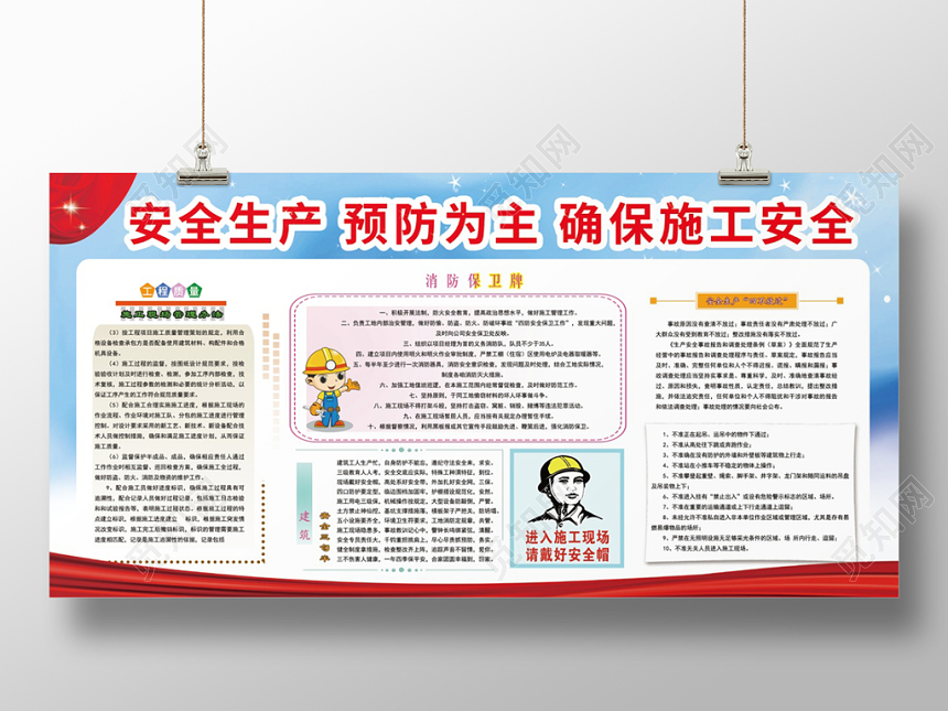 安全施工预防为主建筑安全教育宣传展板设计