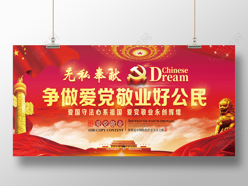 喜庆红党风爱党敬业党建党政党课展板