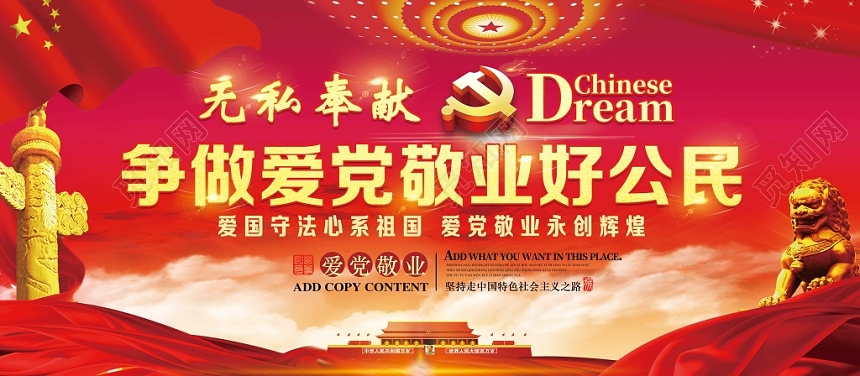 喜庆红党风爱党敬业党建党政党课展板