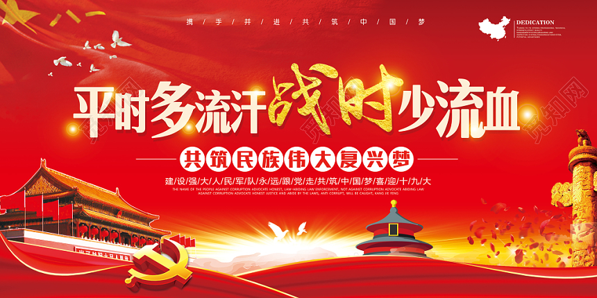 红色大气正能量党政党建党课部队军队展板