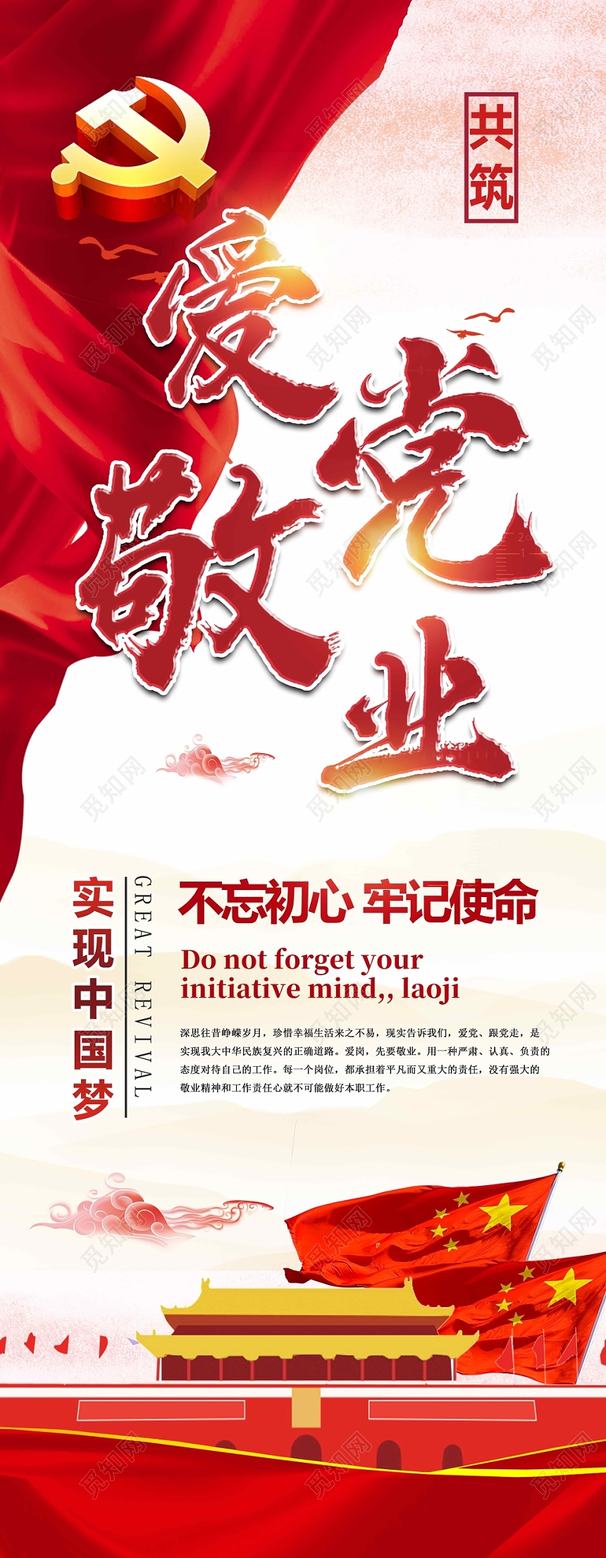 红色丝绸党风爱党敬业党建党政党课展架易拉宝