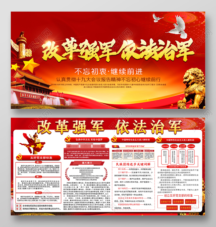 红色大气党政党建党课改革强军依法治军部队军队展板