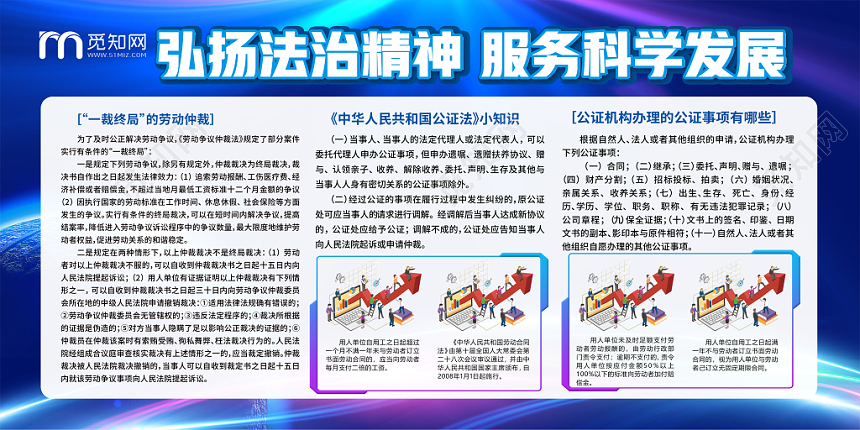 简约蓝紫渐变弘扬法治精神服务科学发展宣传栏