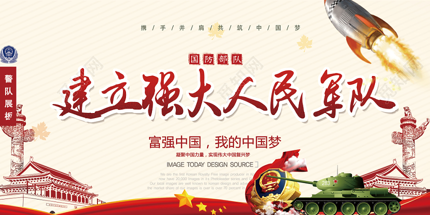 大气霸气党政党建党课武器部队人民军队展板