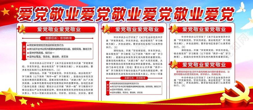 红色红旗党风爱党敬业党建党政党课展板