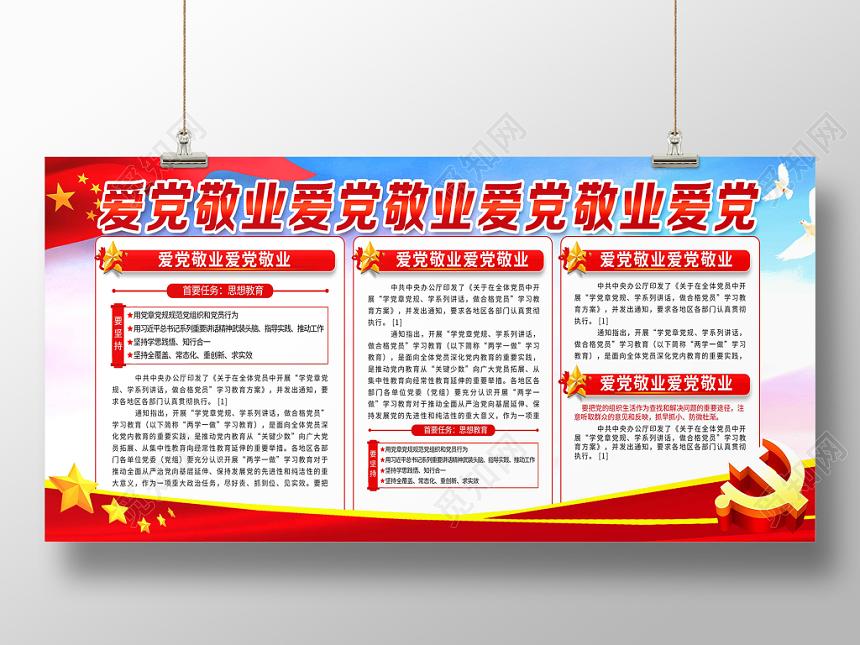 红色红旗党风爱党敬业党建党政党课展板