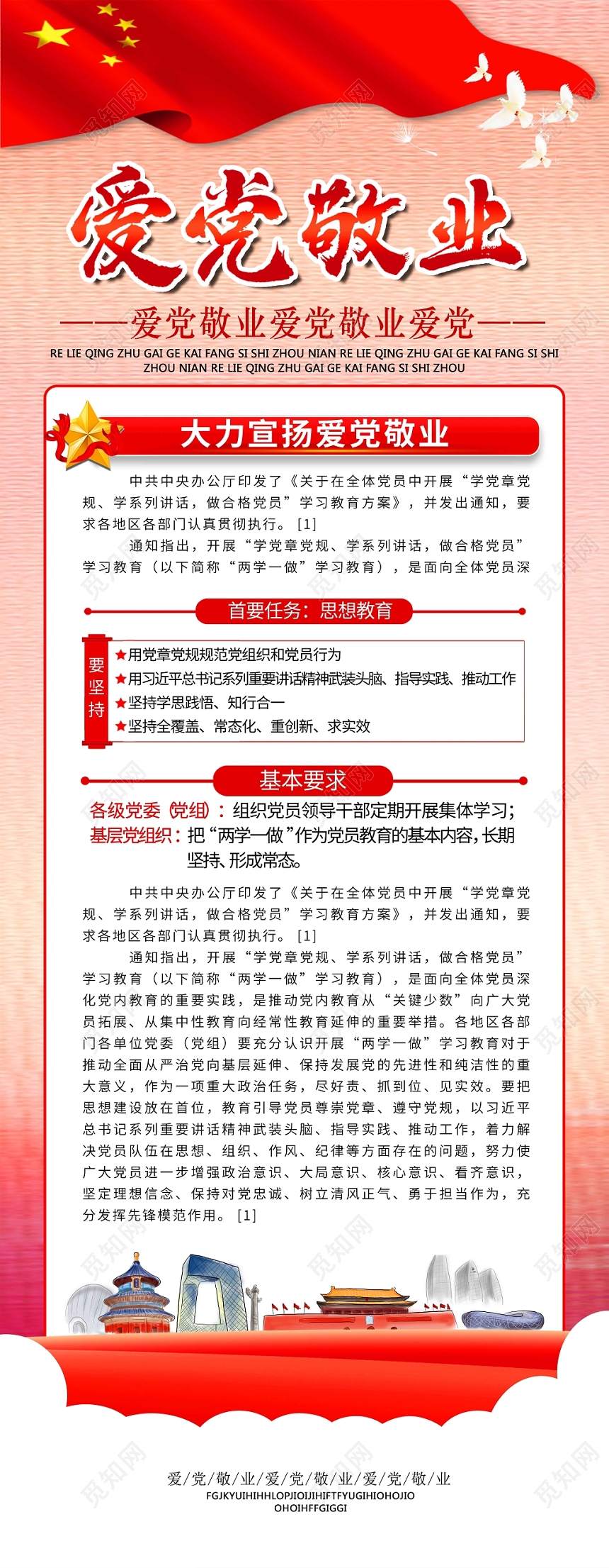 浅红色红旗风爱党敬业党建党政党课展架易拉宝