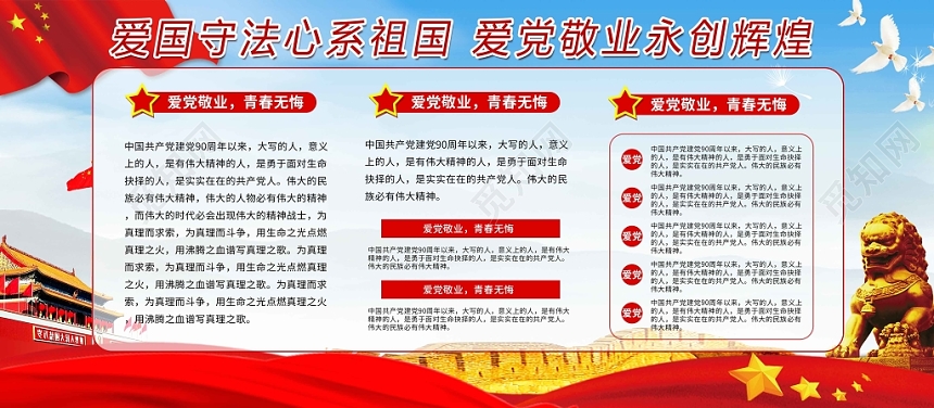 蓝色天空国家风爱党敬业党建党政党课展板