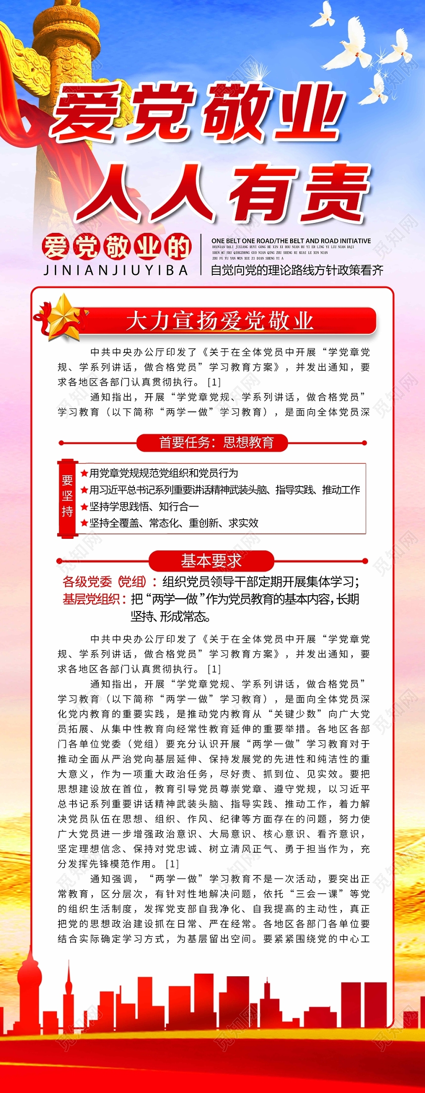 蓝天白鸽华表风爱党敬业党建党政党课展架易拉宝