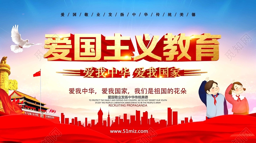 蓝天华表红色现代爱党敬业党建党政党课展架