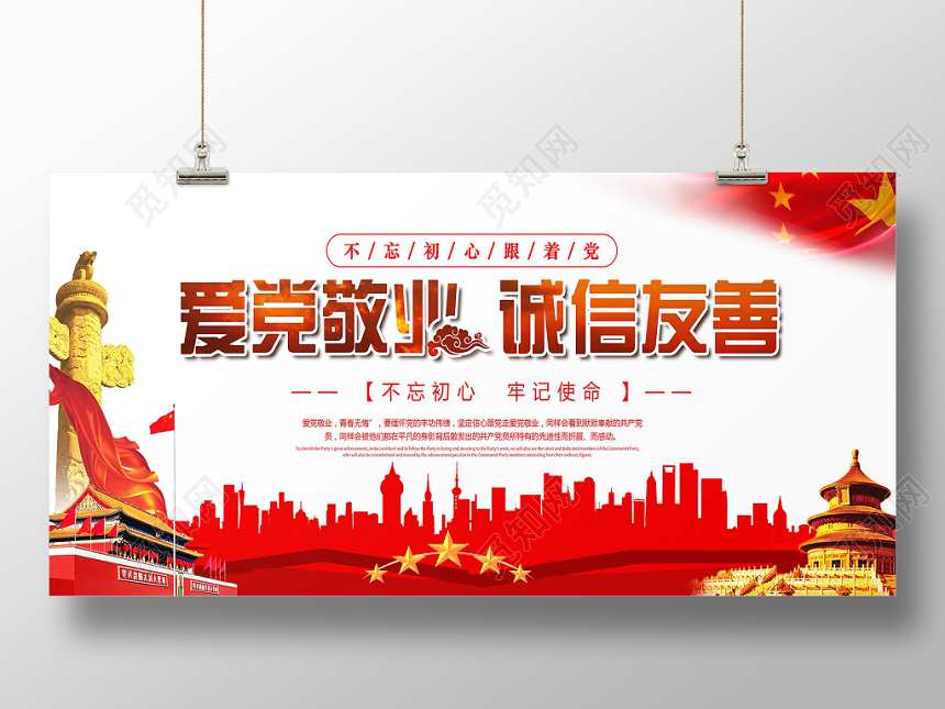 红色城市剪影党风爱党敬业党建党政党课展板