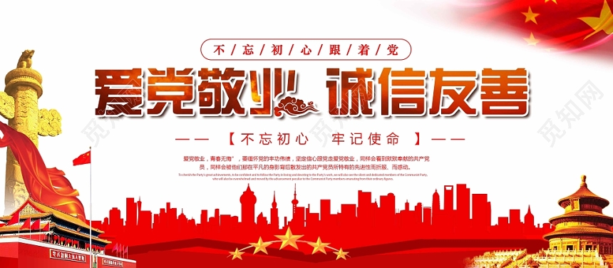 红色城市剪影党风爱党敬业党建党政党课展板