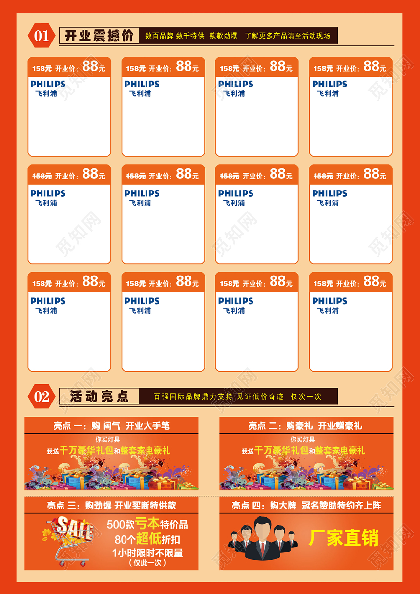 大气红色盛大开业促销宣传单