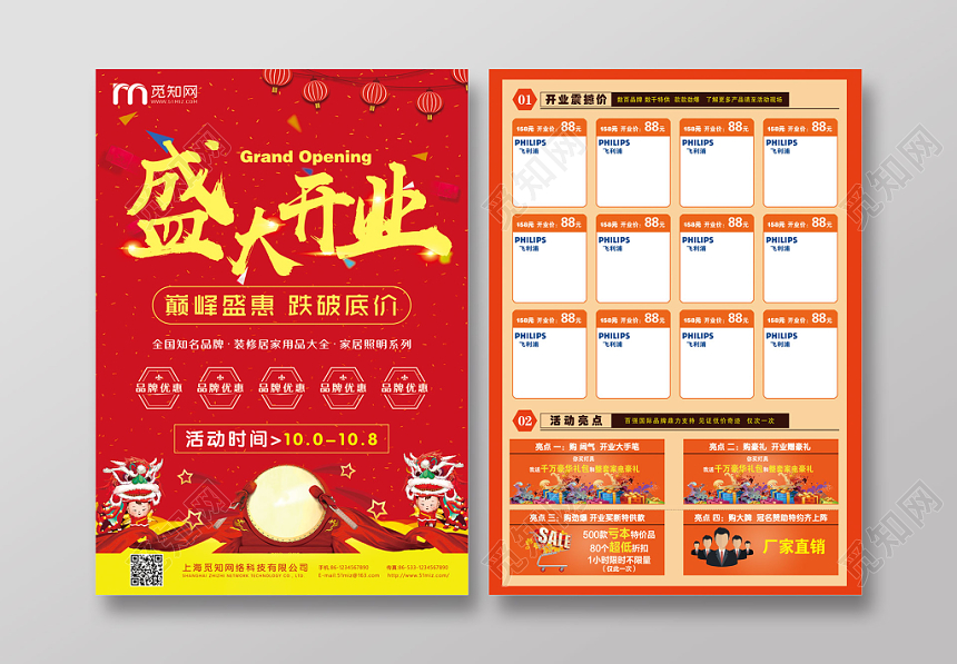 大气红色盛大开业促销宣传单