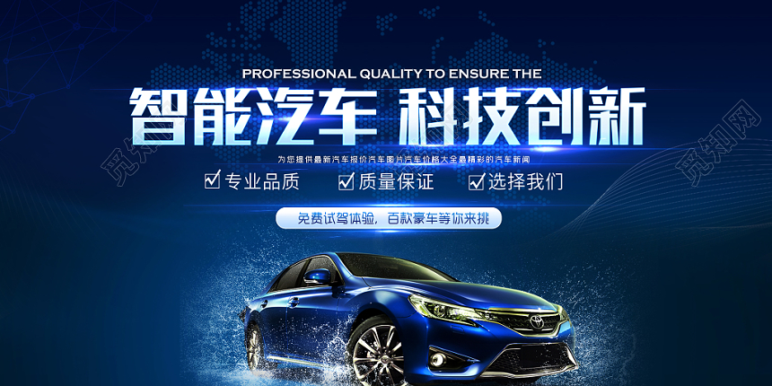 蓝色炫酷智能汽车科技创新汽车宣传展板