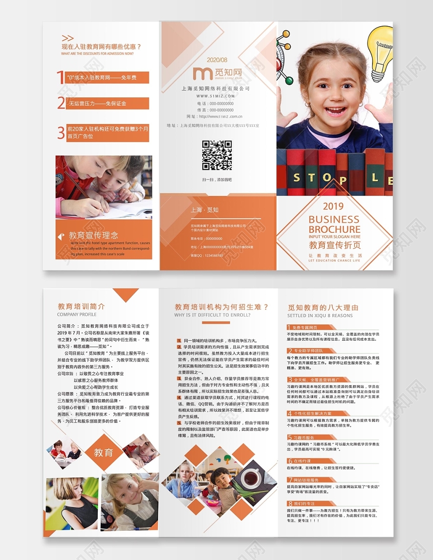 橙色活力教育宣传招生培训三折页