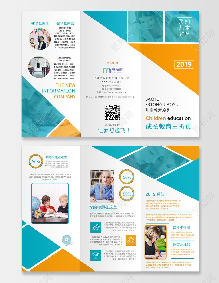 简约儿童教育培训学习宣传三折页