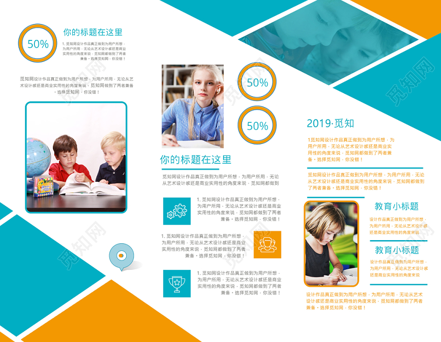 简约儿童教育培训学习宣传三折页