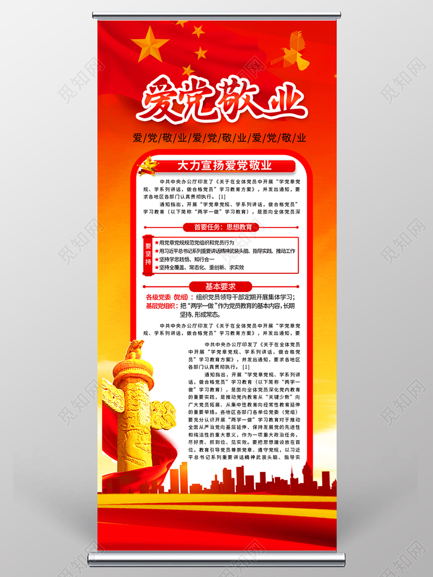 红色共和国爱党敬业党建党政党课易拉宝设计