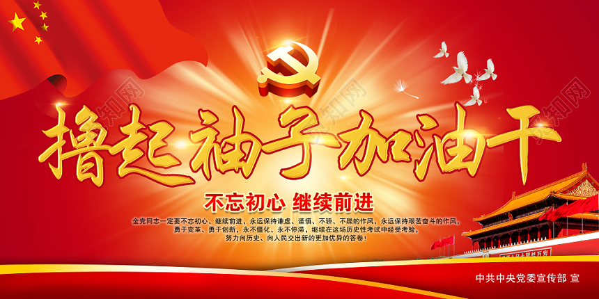 活动宣传红色大气撸起袖子加油干党建党课党政展板