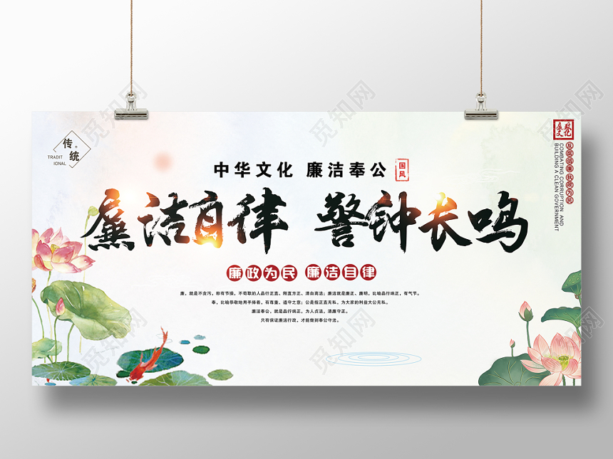 活动宣传简约风廉洁自律警钟长鸣廉政党建党课党政展板