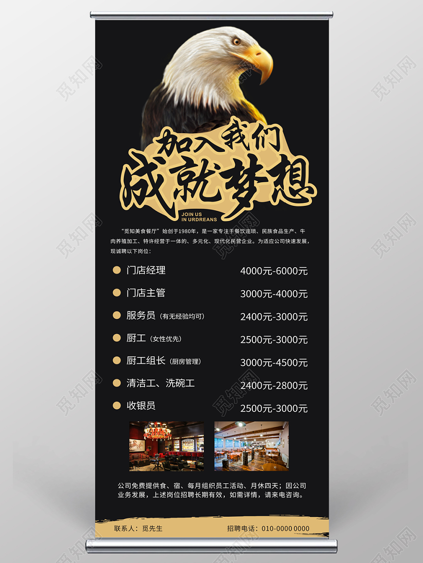 黑色高档加入我们成就梦想餐厅招聘易拉宝展架