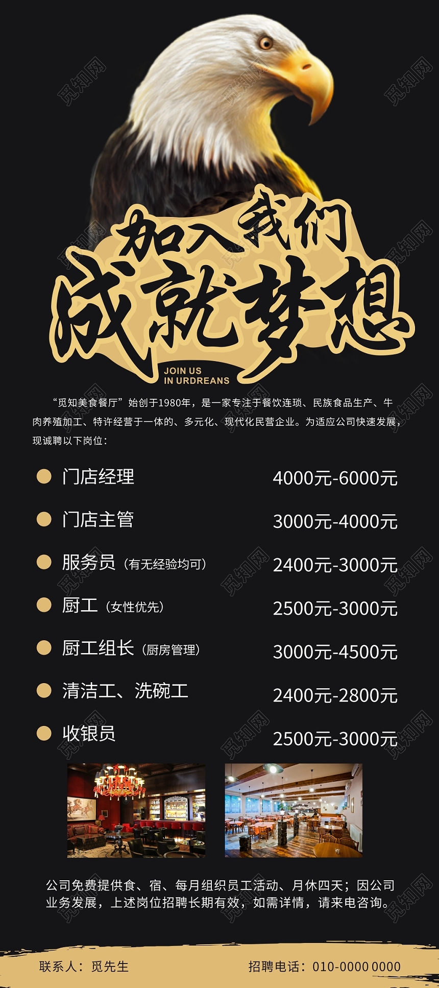 黑色高档加入我们成就梦想餐厅招聘易拉宝展架