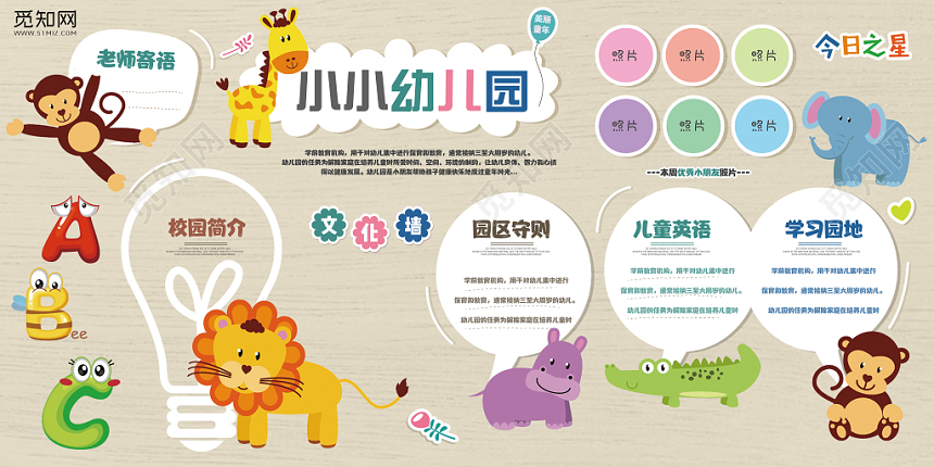 米色木纹照片展板幼儿园文化墙展板