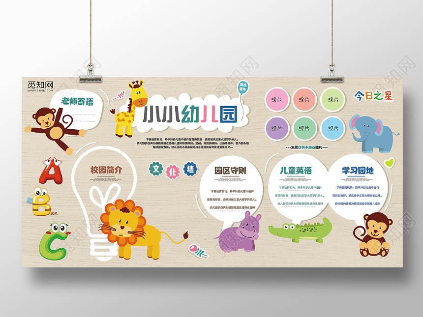 米色木纹照片展板幼儿园文化墙展板