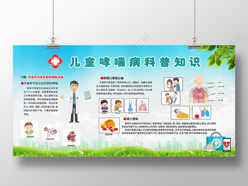 简约大气绿色系儿童哮喘病科普知识科普展板