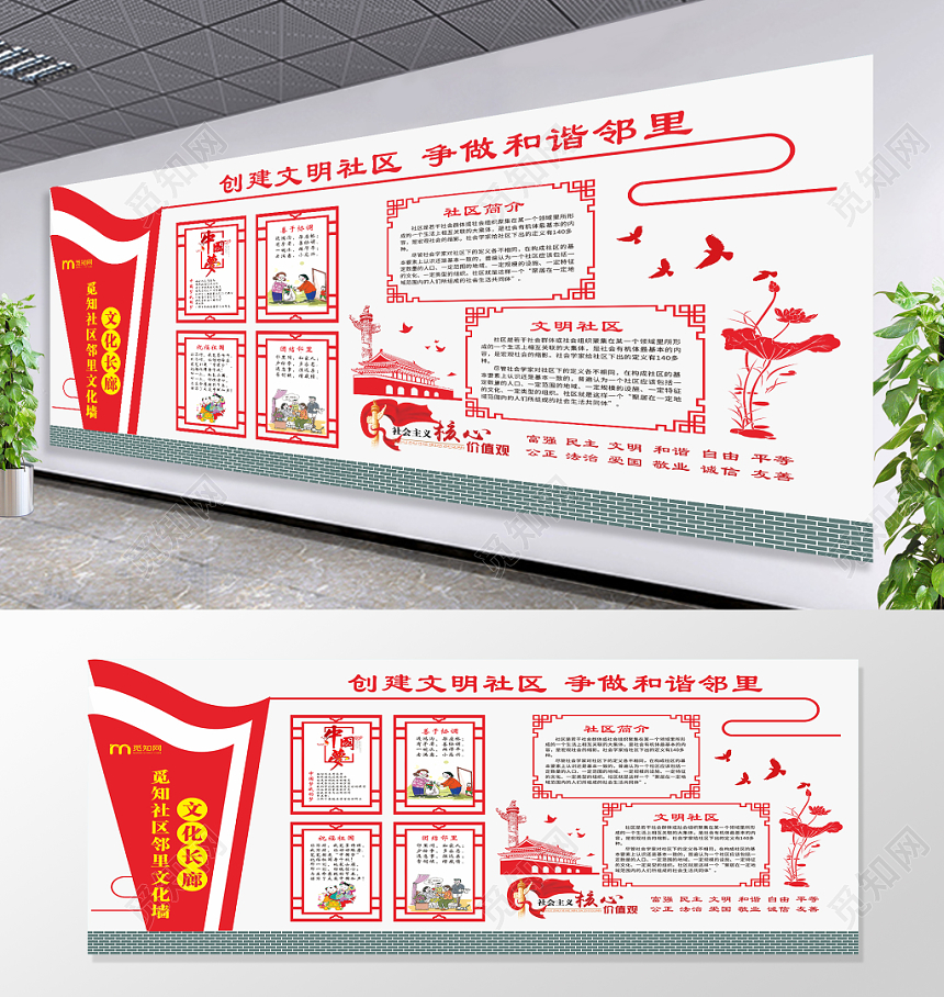 红色大气党建文明社区展板中国梦党建党政党课文化墙