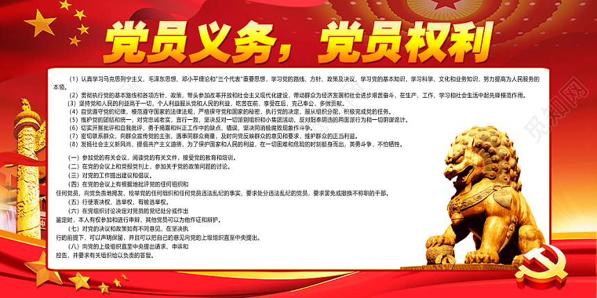 红色大气党建党政党课党员义务权利党建展板