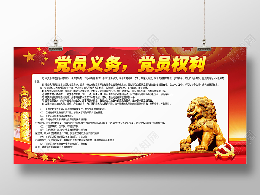 红色大气党建党政党课党员义务权利党建展板
