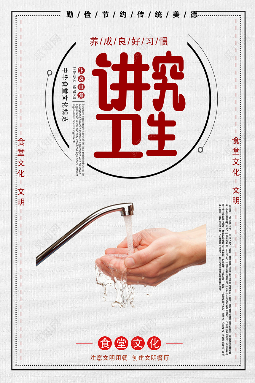 活动宣传简约大气食堂文化餐厅展板海报